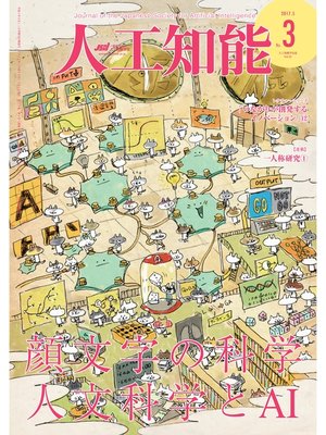 cover image of 人工知能　Vol 32 No.3（2017年5月号）